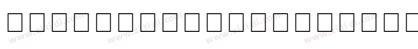 tensentype aiqingj字体转换